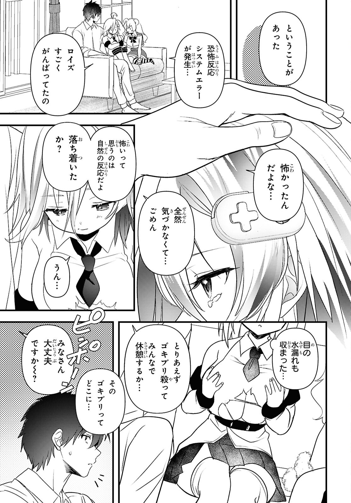 Asonja Ikenai Toy Box Chapter 7 20ページ