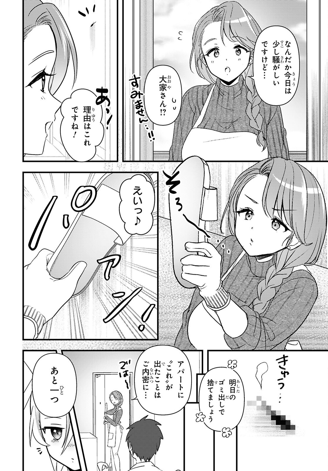 Asonja Ikenai Toy Box Chapter 7 21ページ