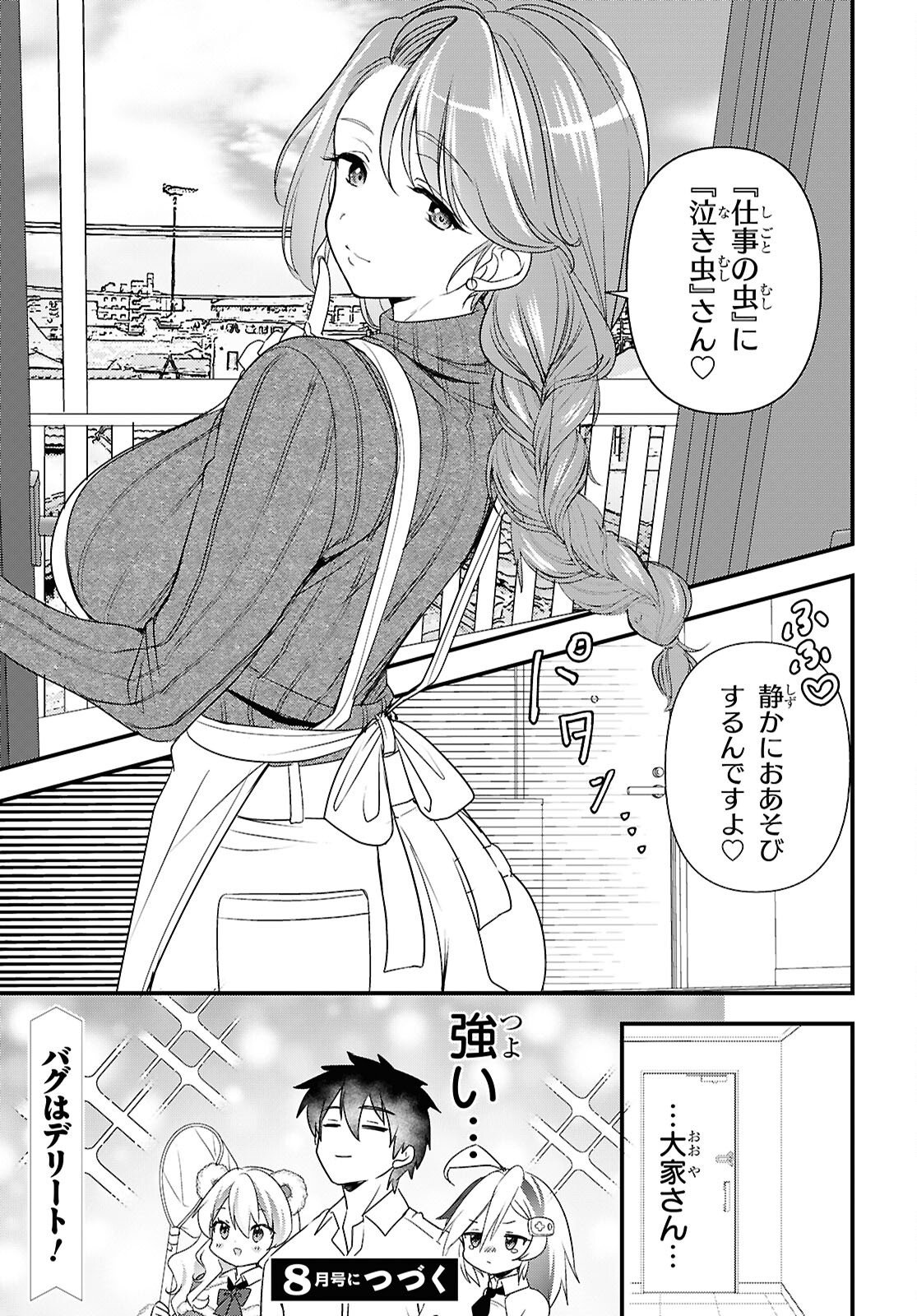 Asonja Ikenai Toy Box Chapter 7 22ページ