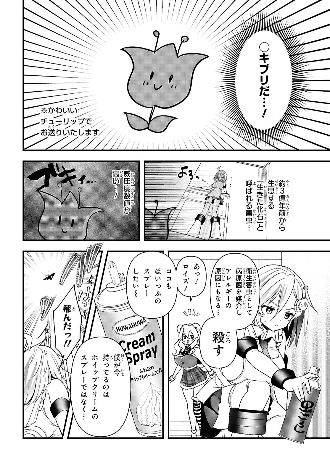 Asonja Ikenai Toy Box Chapter 7 5ページ