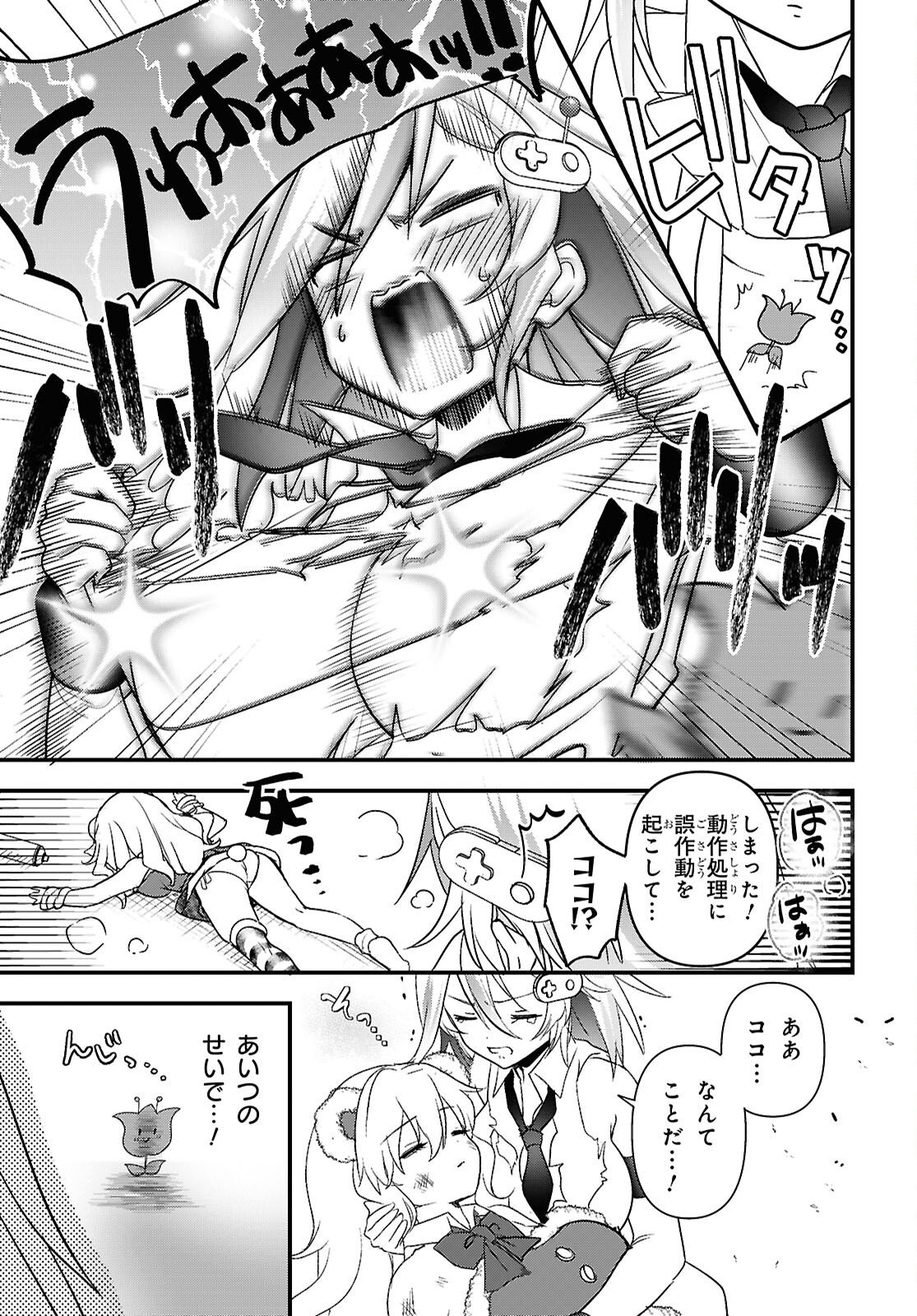 Asonja Ikenai Toy Box Chapter 7 6ページ