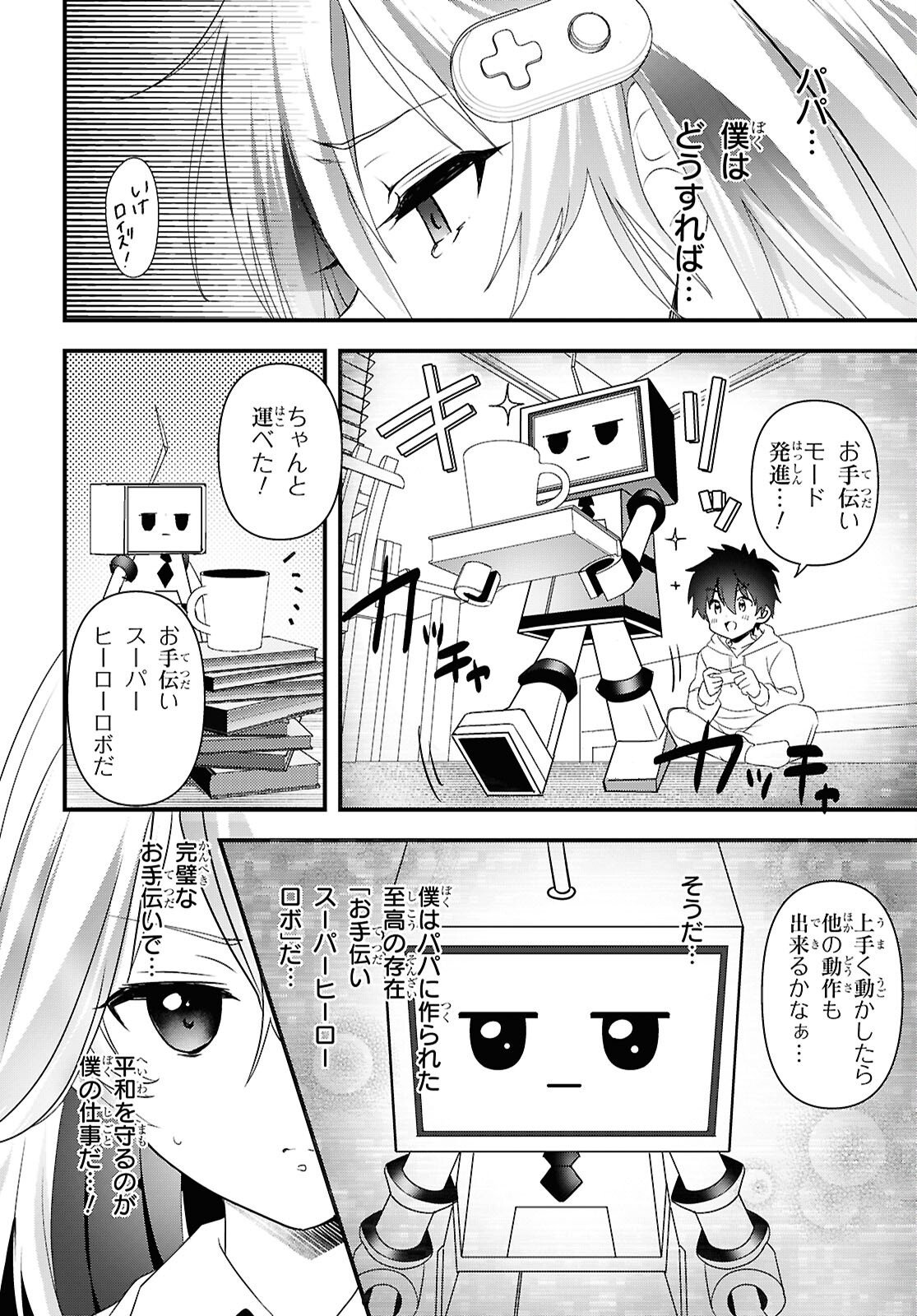 Asonja Ikenai Toy Box Chapter 7 7ページ