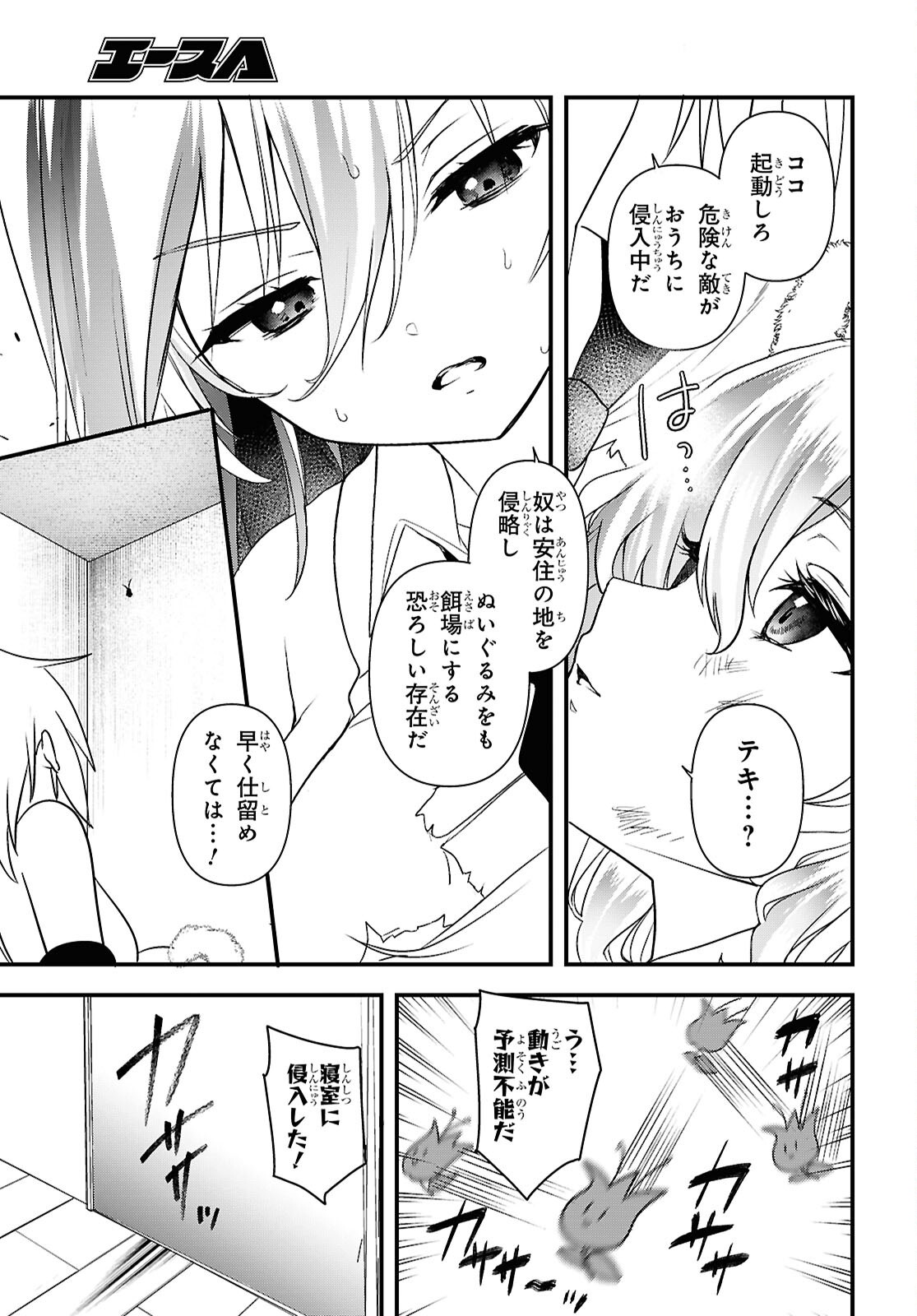Asonja Ikenai Toy Box Chapter 7 8ページ