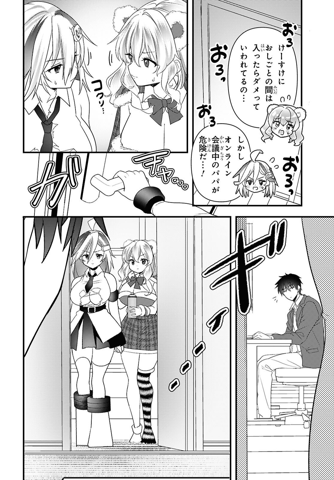 Asonja Ikenai Toy Box Chapter 7 9ページ
