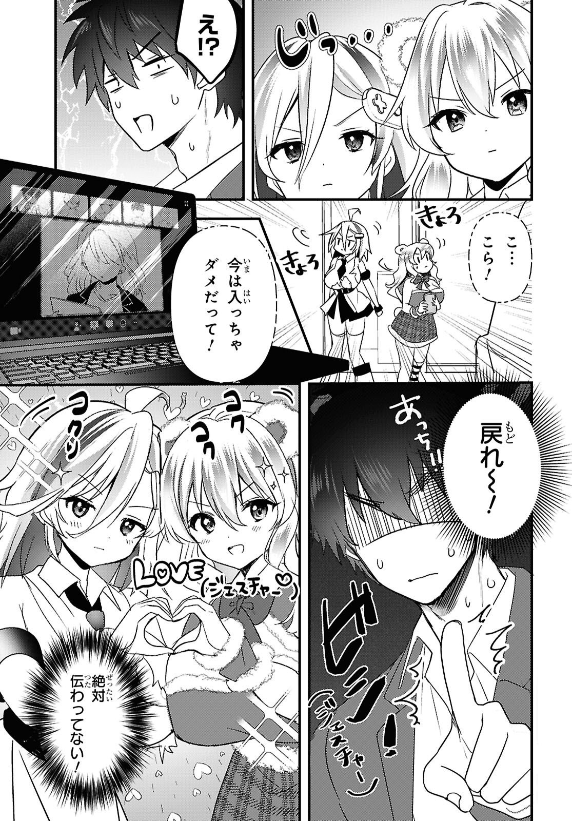 Asonja Ikenai Toy Box Chapter 7 10ページ