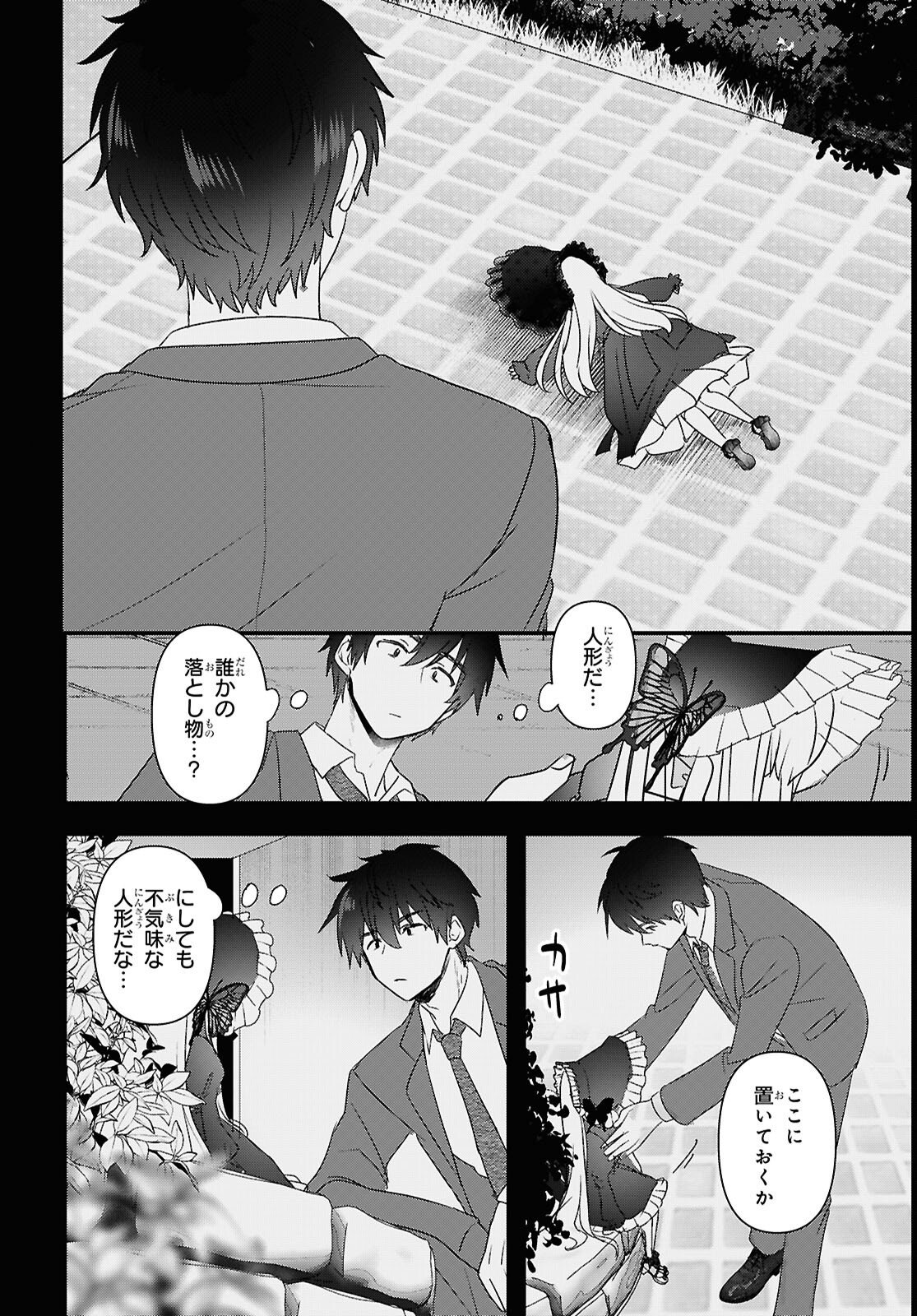 Asonja Ikenai Toy Box Chapter 8 2ページ