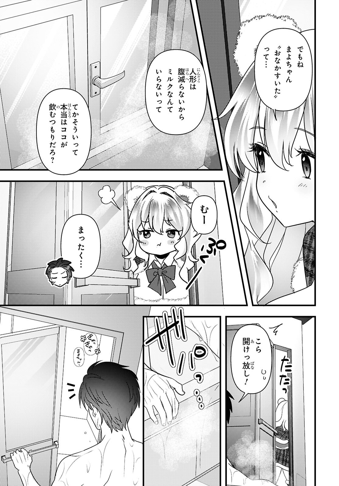 Asonja Ikenai Toy Box Chapter 8 11ページ