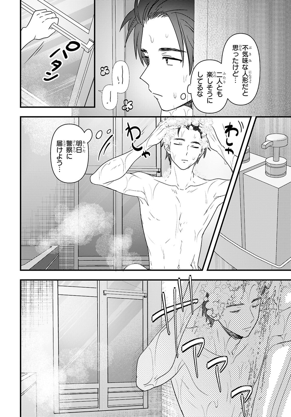 Asonja Ikenai Toy Box Chapter 8 12ページ
