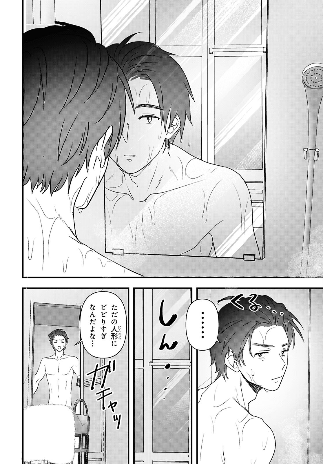 Asonja Ikenai Toy Box Chapter 8 14ページ