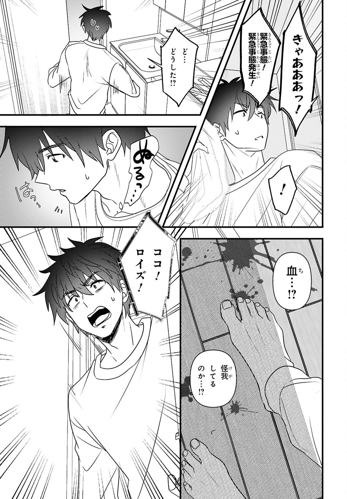 Asonja Ikenai Toy Box Chapter 8 15ページ