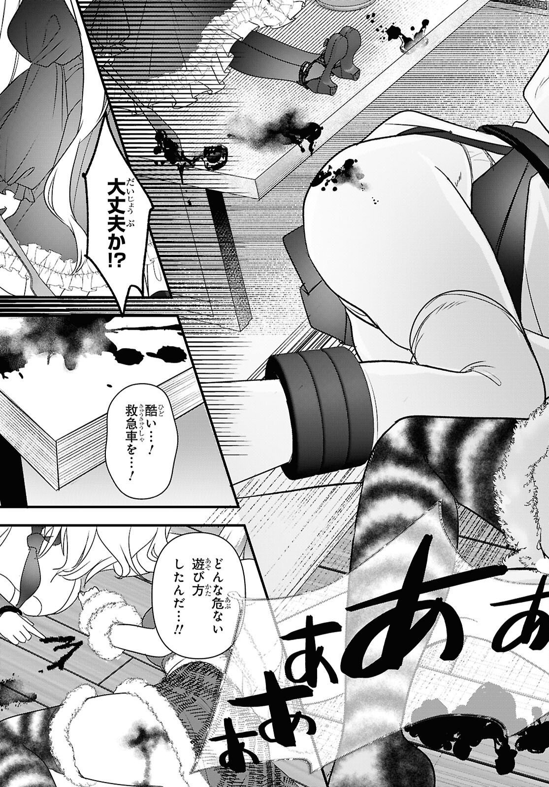 Asonja Ikenai Toy Box Chapter 8 17ページ