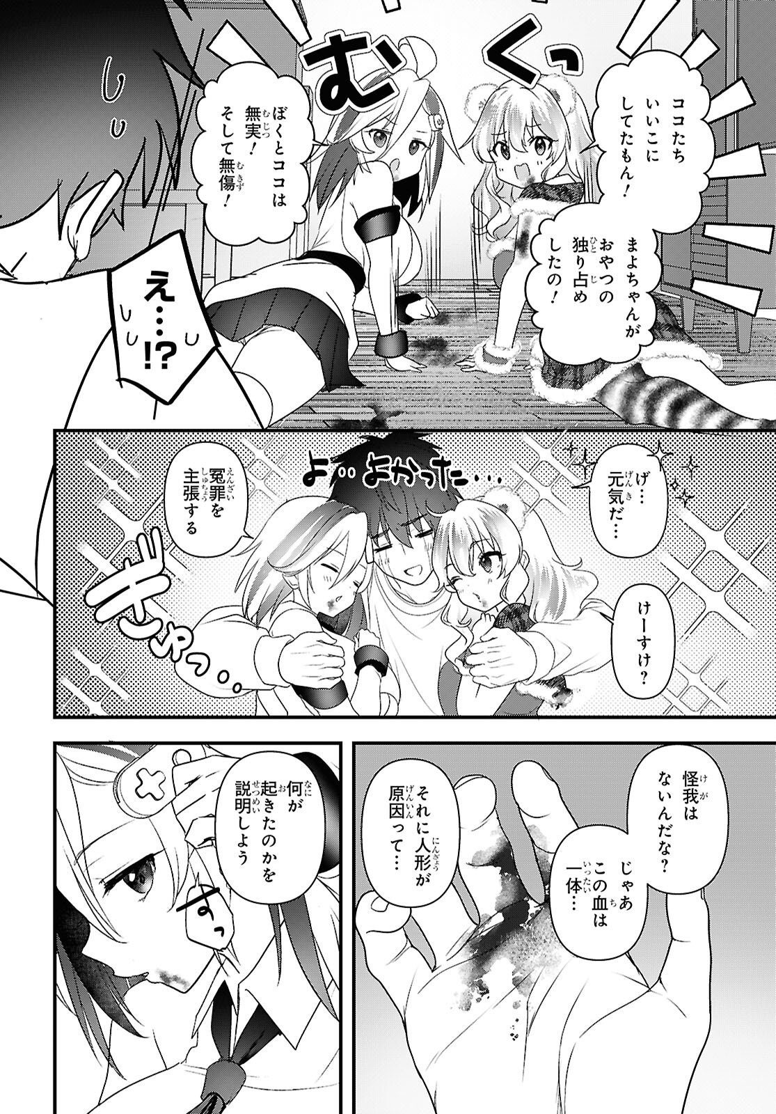 Asonja Ikenai Toy Box Chapter 8 18ページ
