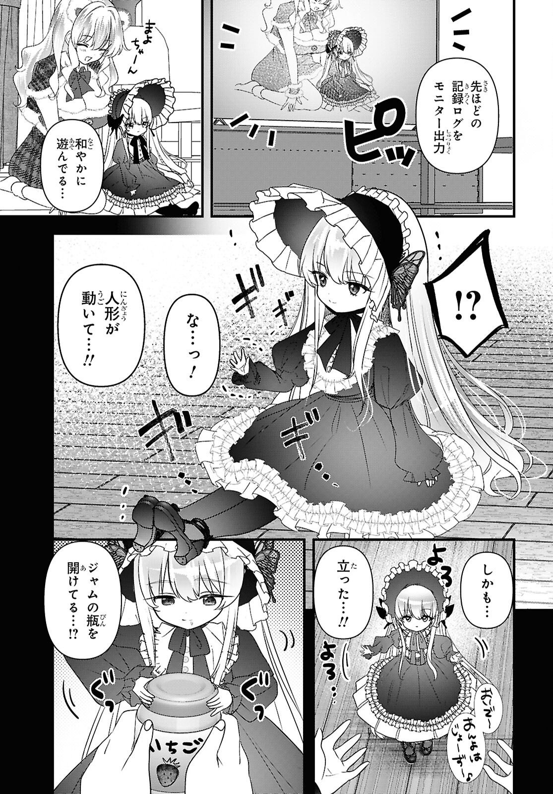 Asonja Ikenai Toy Box Chapter 8 19ページ