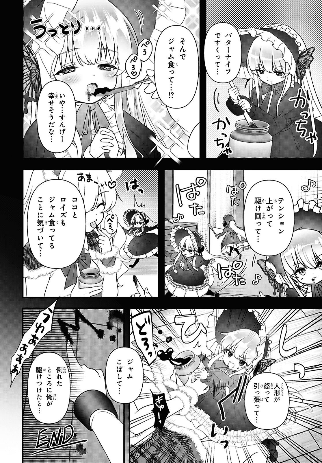 Asonja Ikenai Toy Box Chapter 8 20ページ