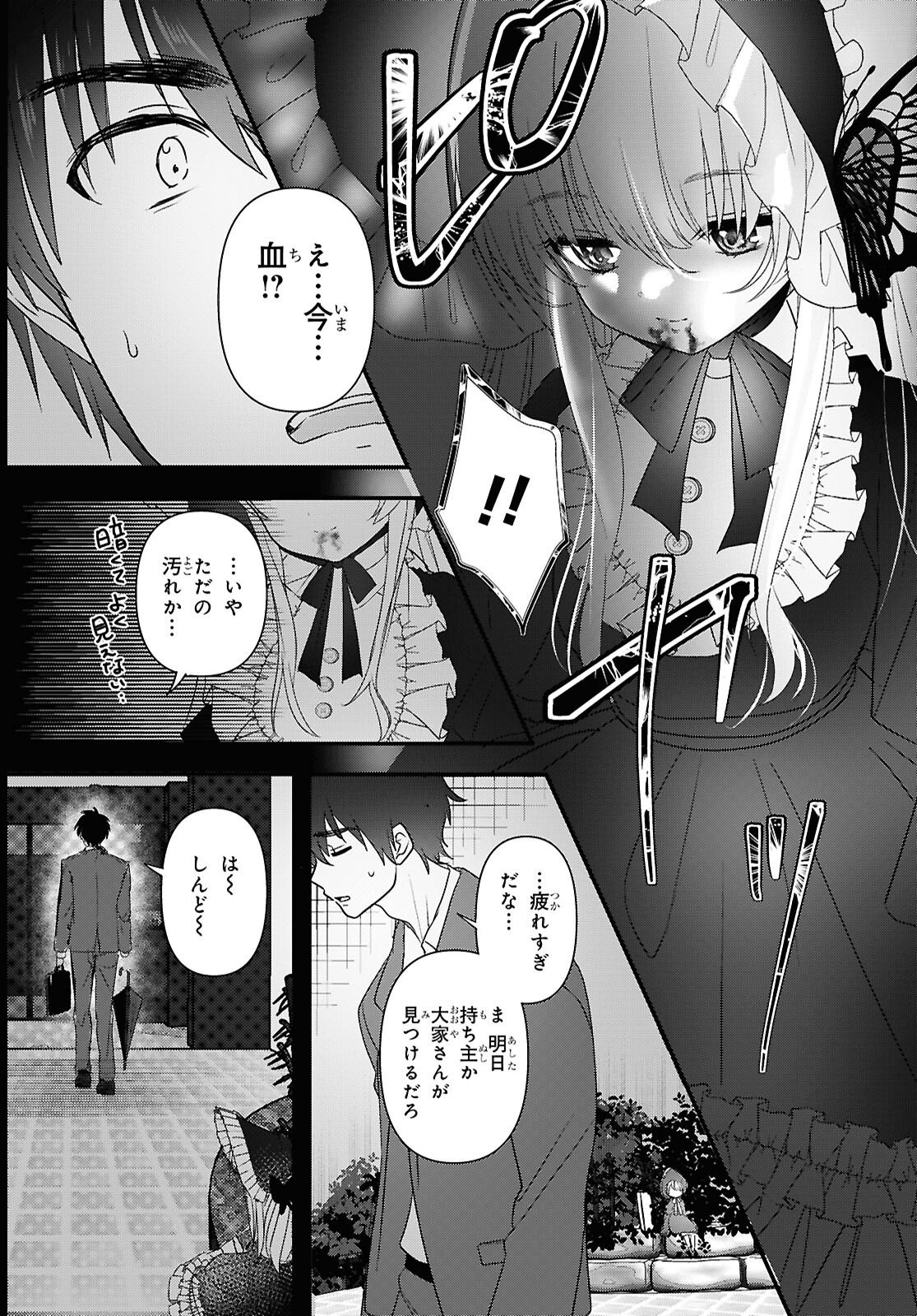 Asonja Ikenai Toy Box Chapter 8 3ページ