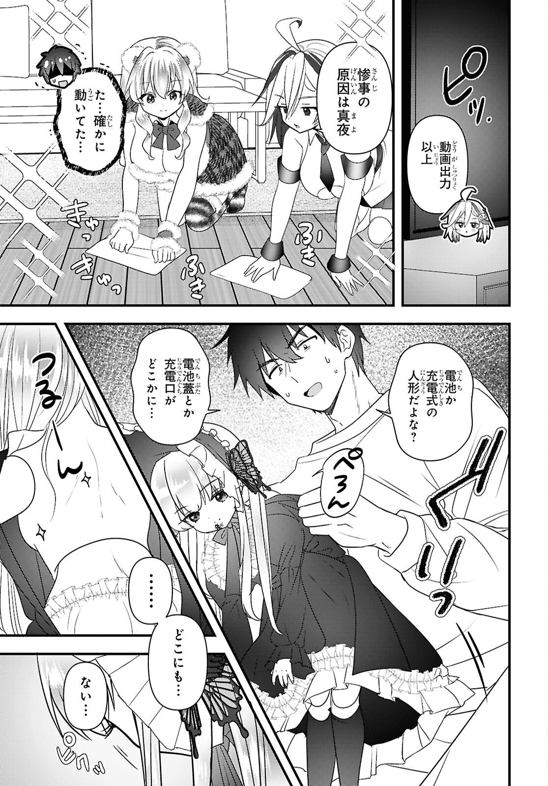 Asonja Ikenai Toy Box Chapter 8 21ページ