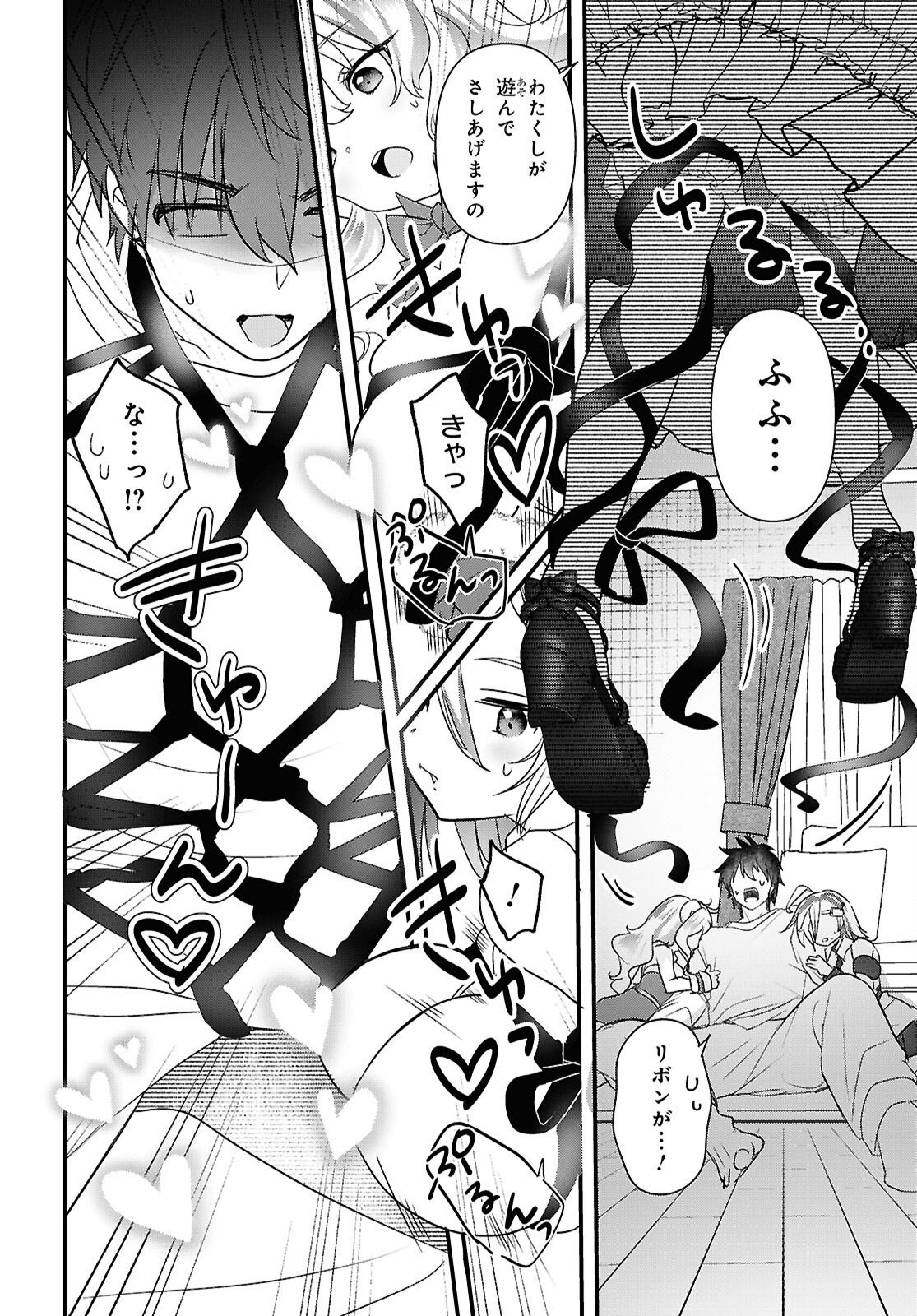 Asonja Ikenai Toy Box Chapter 8 24ページ