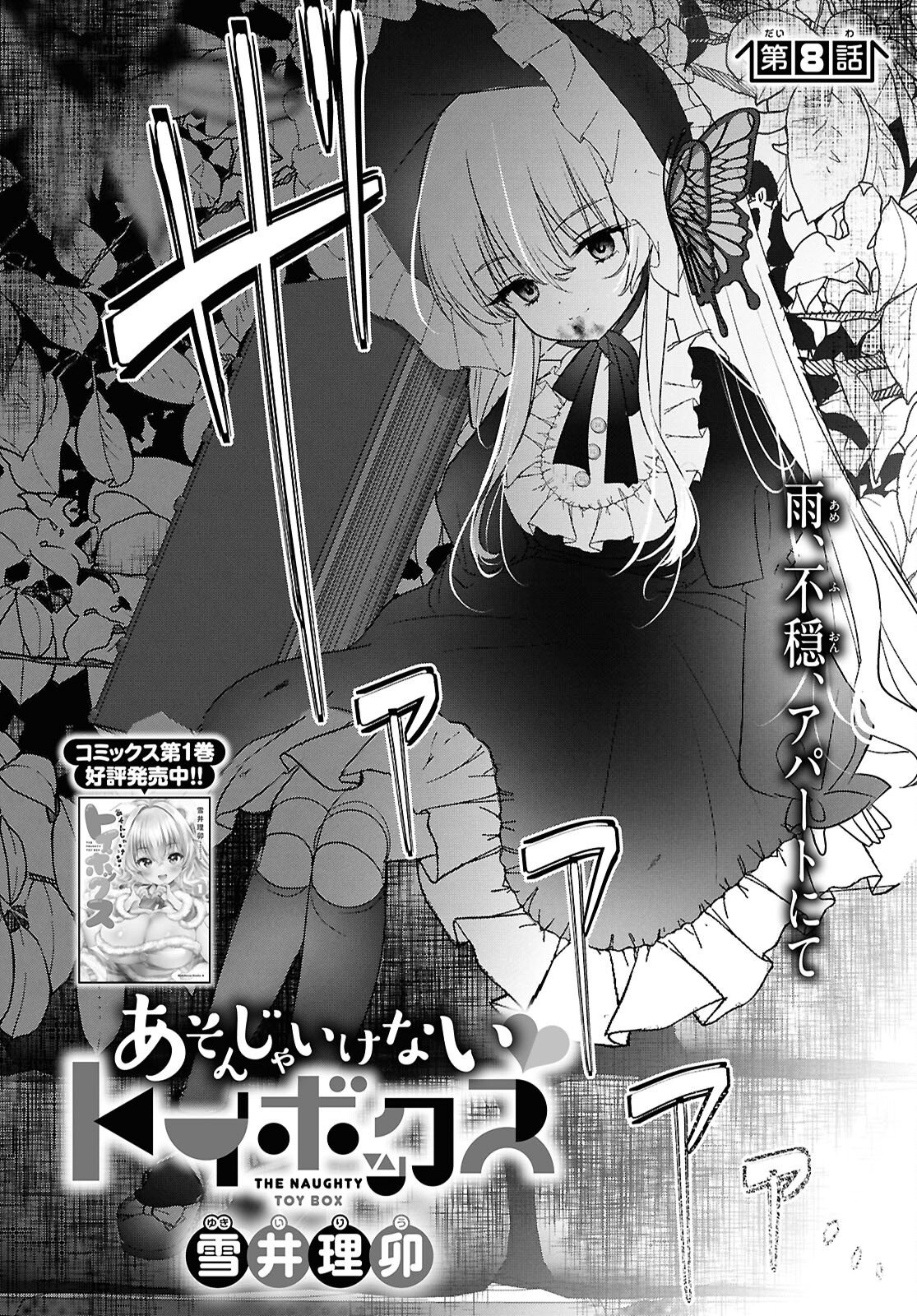 Asonja Ikenai Toy Box Chapter 8 4ページ