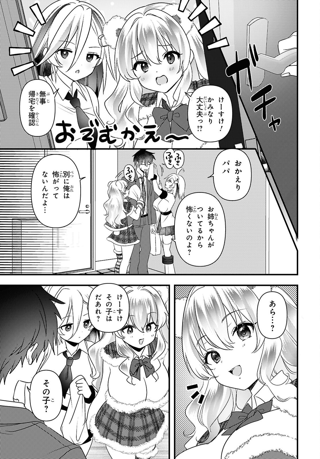 Asonja Ikenai Toy Box Chapter 8 5ページ
