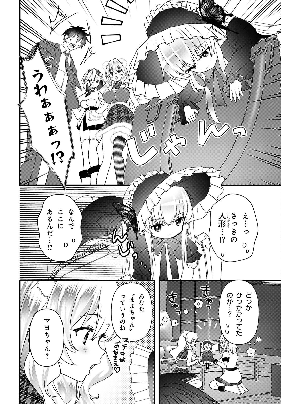 Asonja Ikenai Toy Box Chapter 8 6ページ