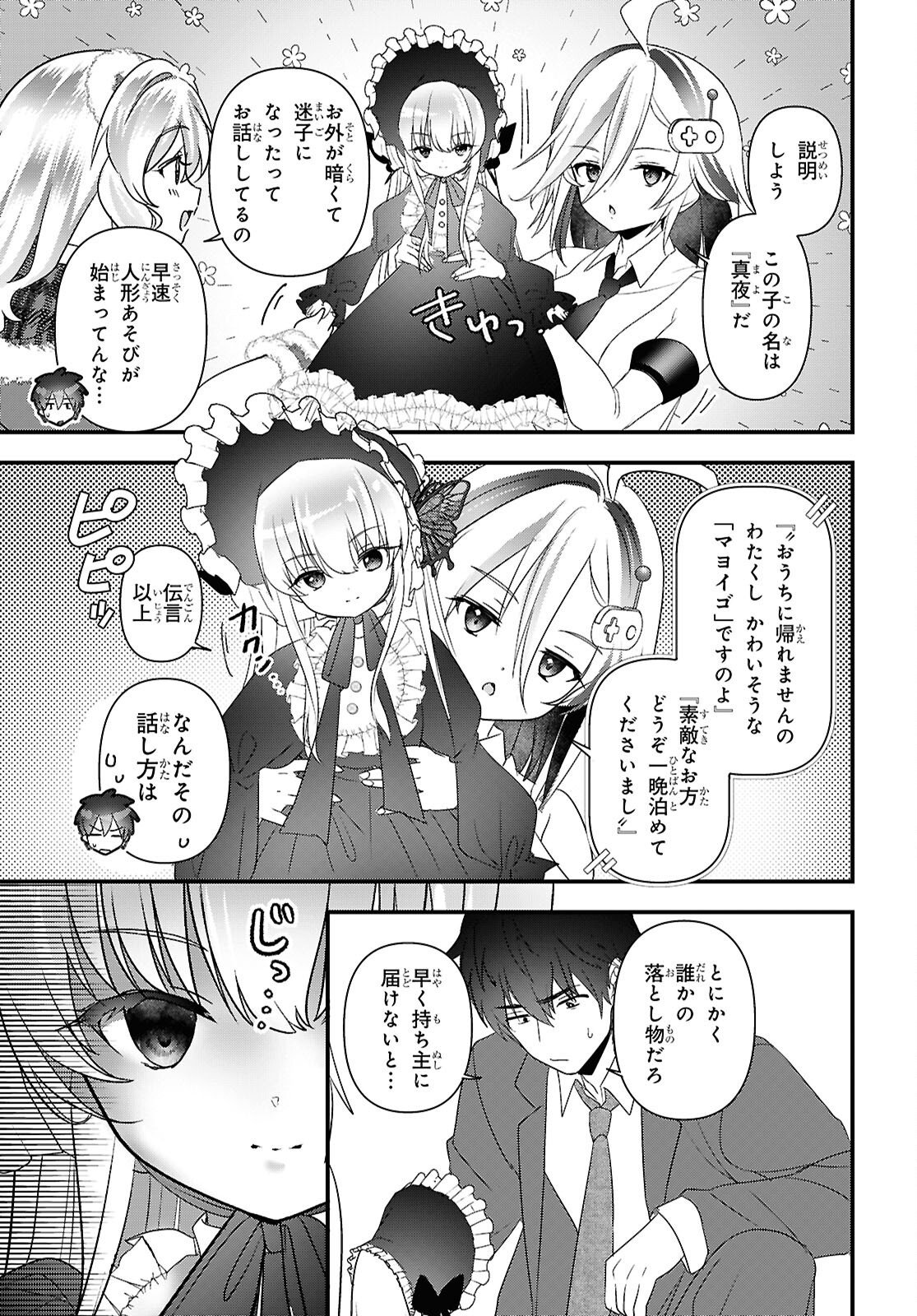 Asonja Ikenai Toy Box Chapter 8 7ページ