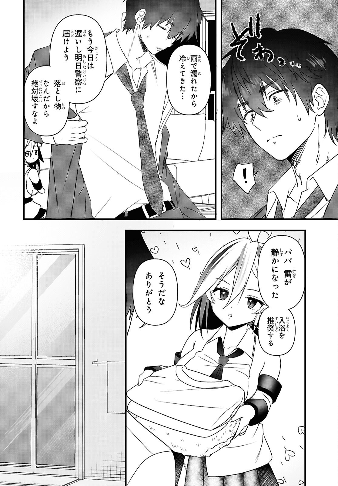 Asonja Ikenai Toy Box Chapter 8 8ページ