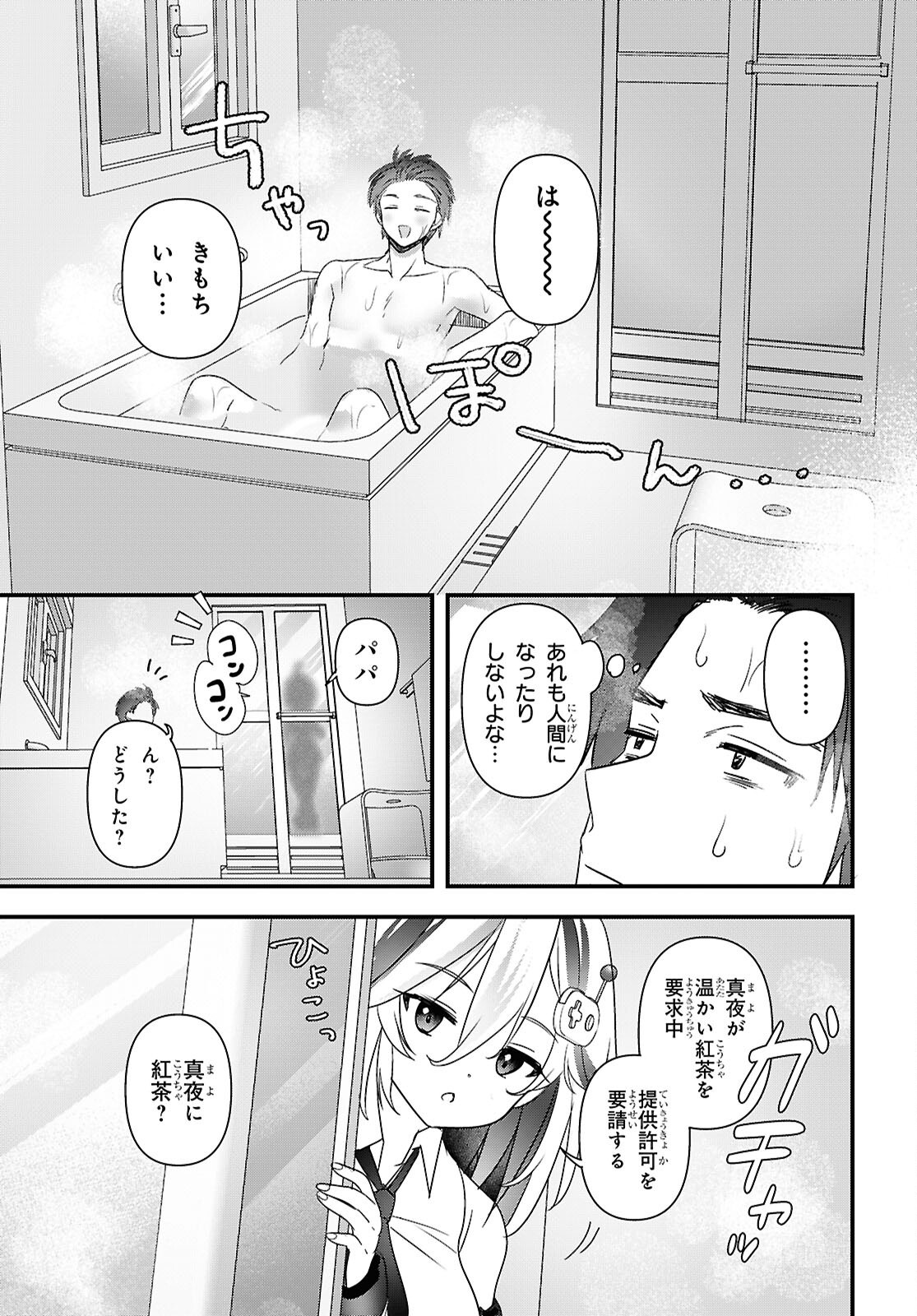 Asonja Ikenai Toy Box Chapter 8 9ページ