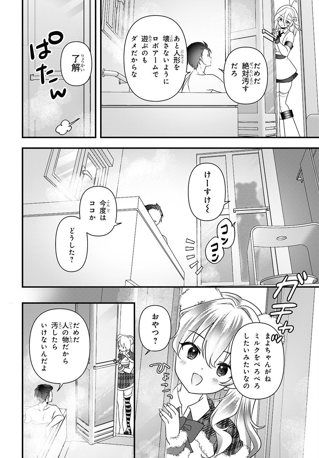 Asonja Ikenai Toy Box Chapter 8 10ページ