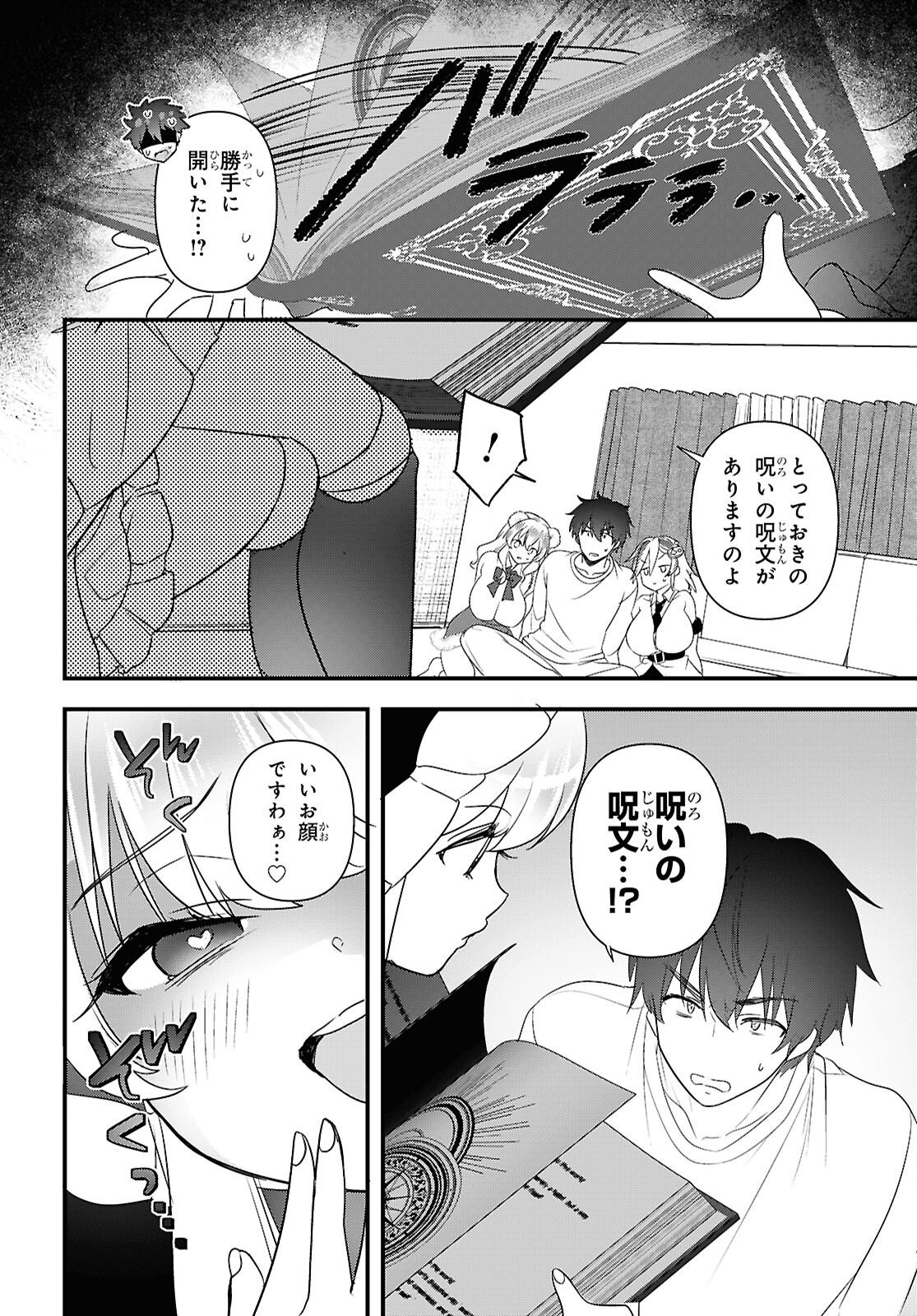 Asonja Ikenai Toy Box Chapter 9 2ページ