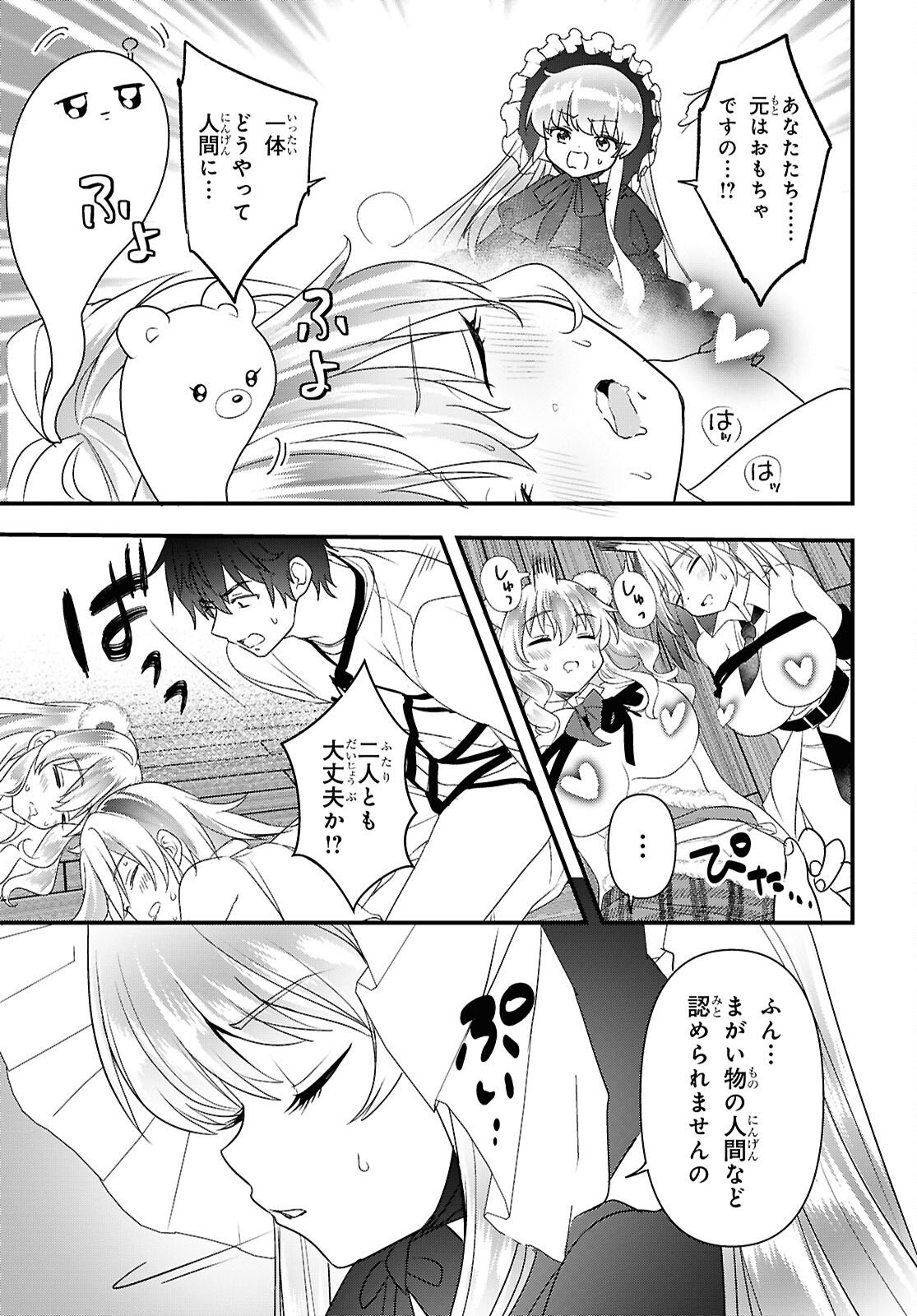 Asonja Ikenai Toy Box Chapter 9 11ページ