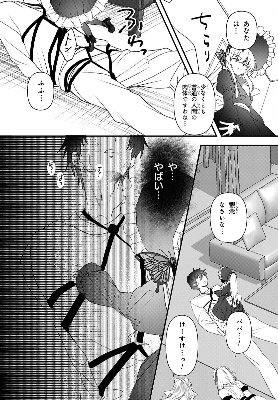Asonja Ikenai Toy Box Chapter 9 12ページ