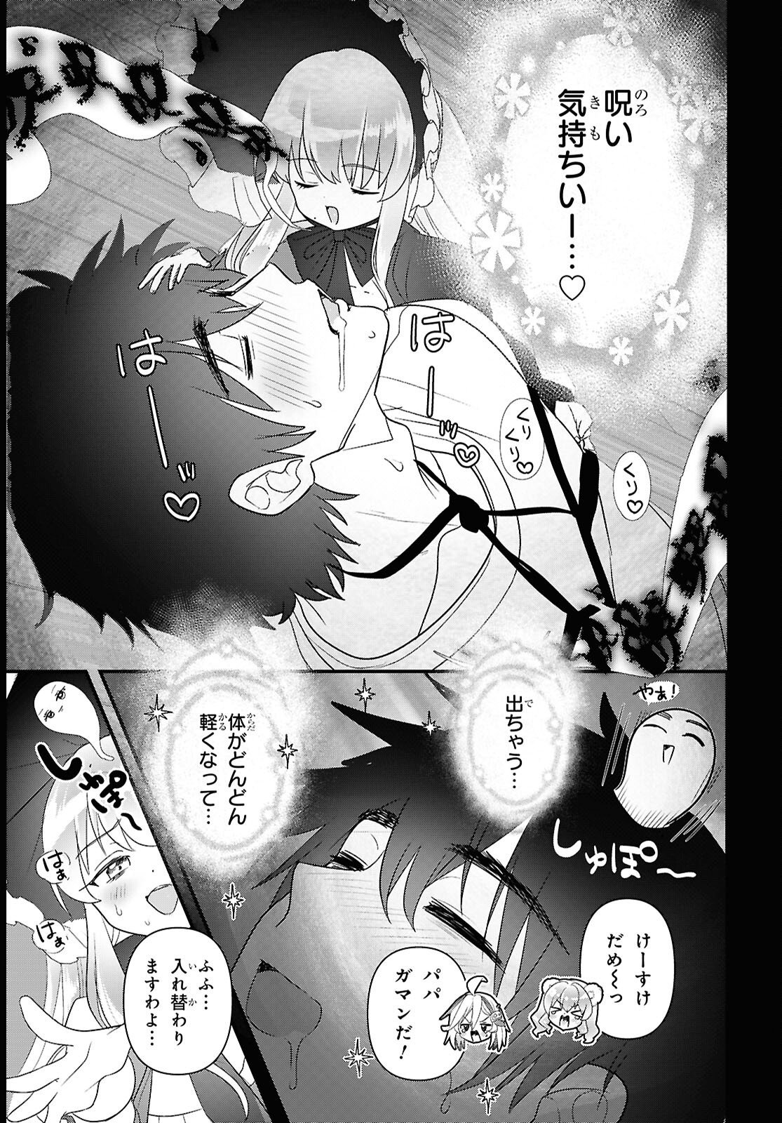 Asonja Ikenai Toy Box Chapter 9 13ページ