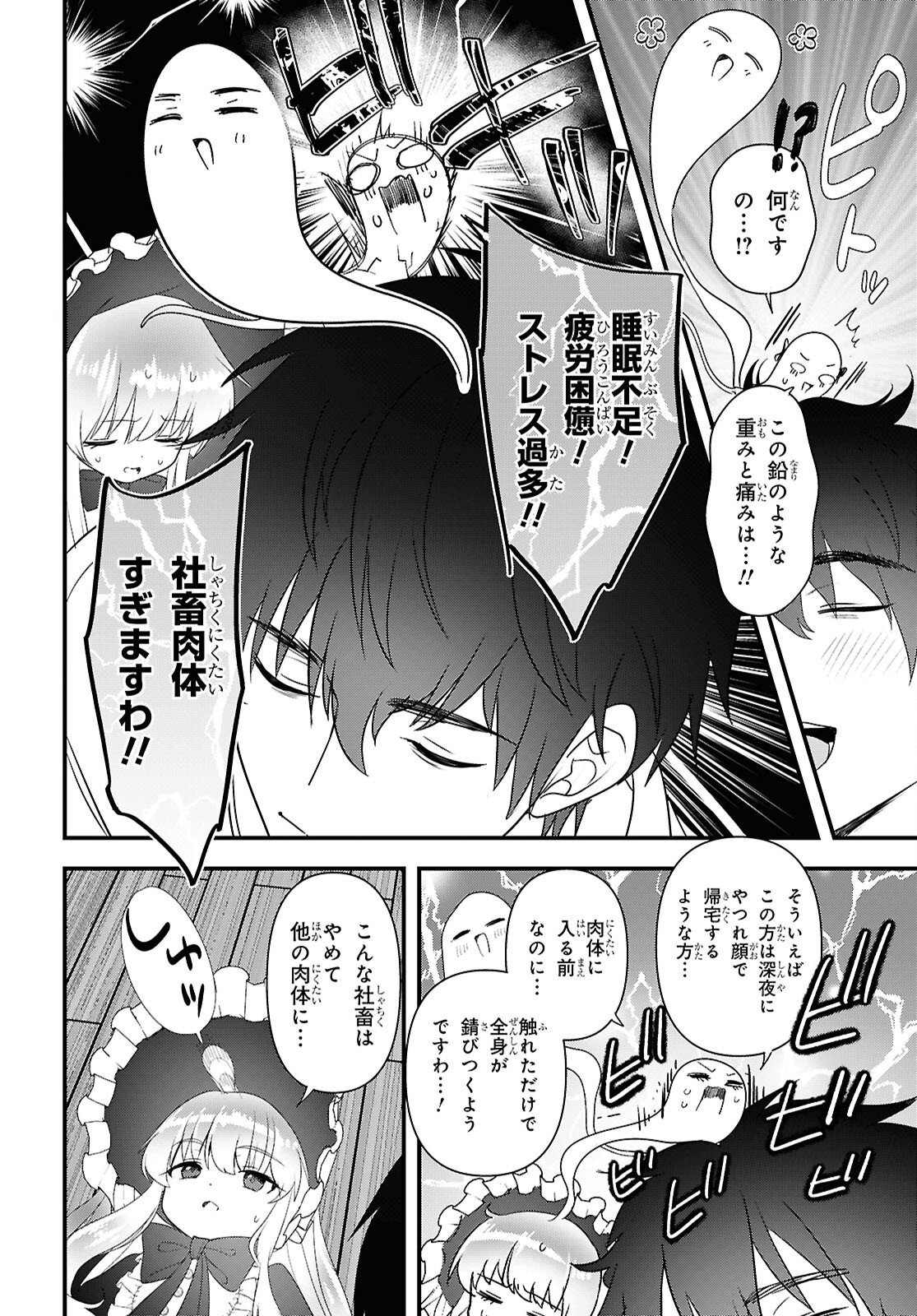 Asonja Ikenai Toy Box Chapter 9 14ページ