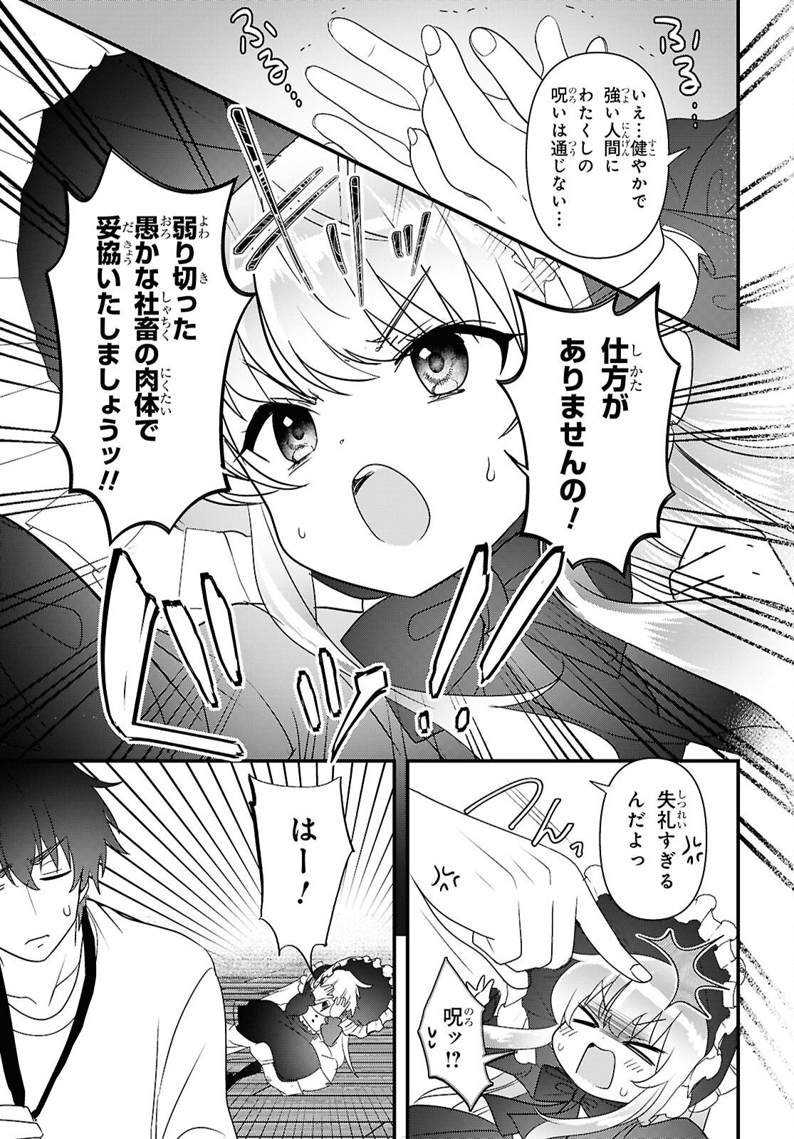 Asonja Ikenai Toy Box Chapter 9 15ページ