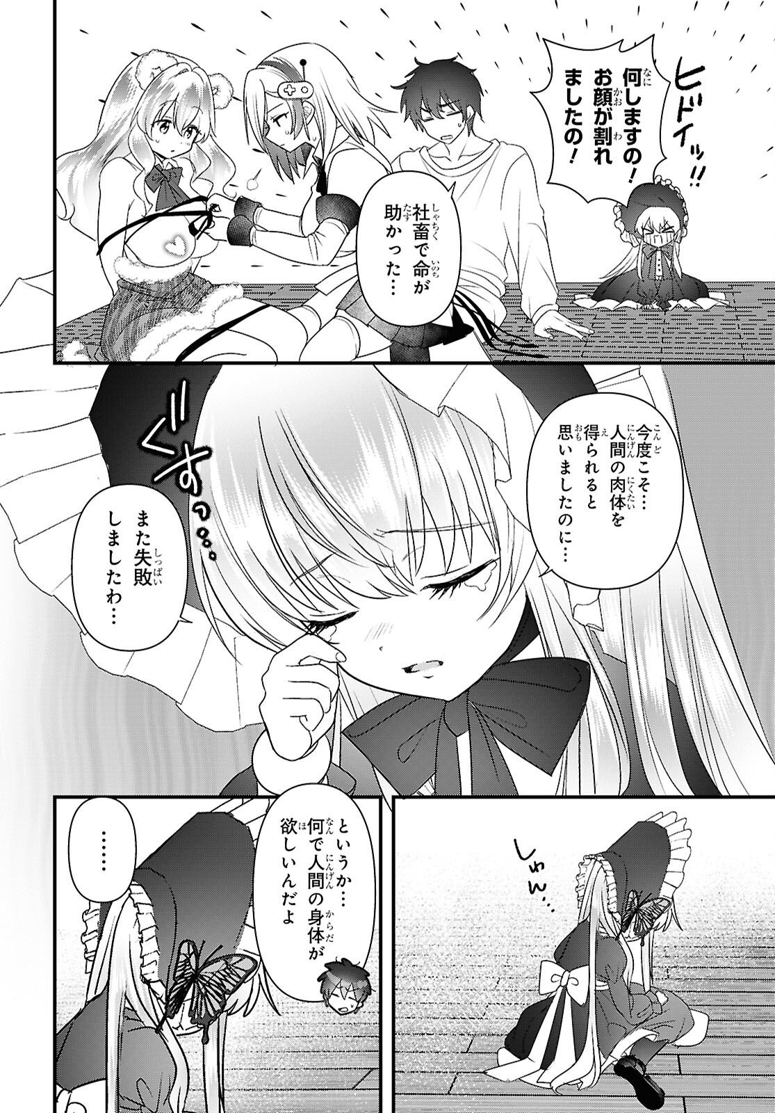 Asonja Ikenai Toy Box Chapter 9 16ページ