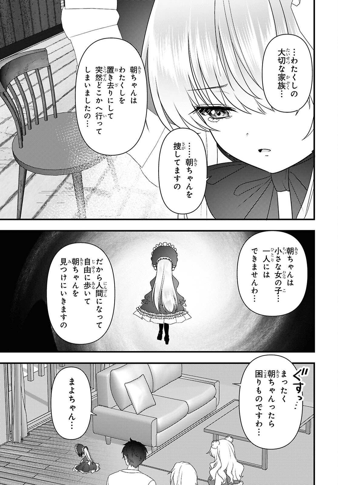 Asonja Ikenai Toy Box Chapter 9 17ページ