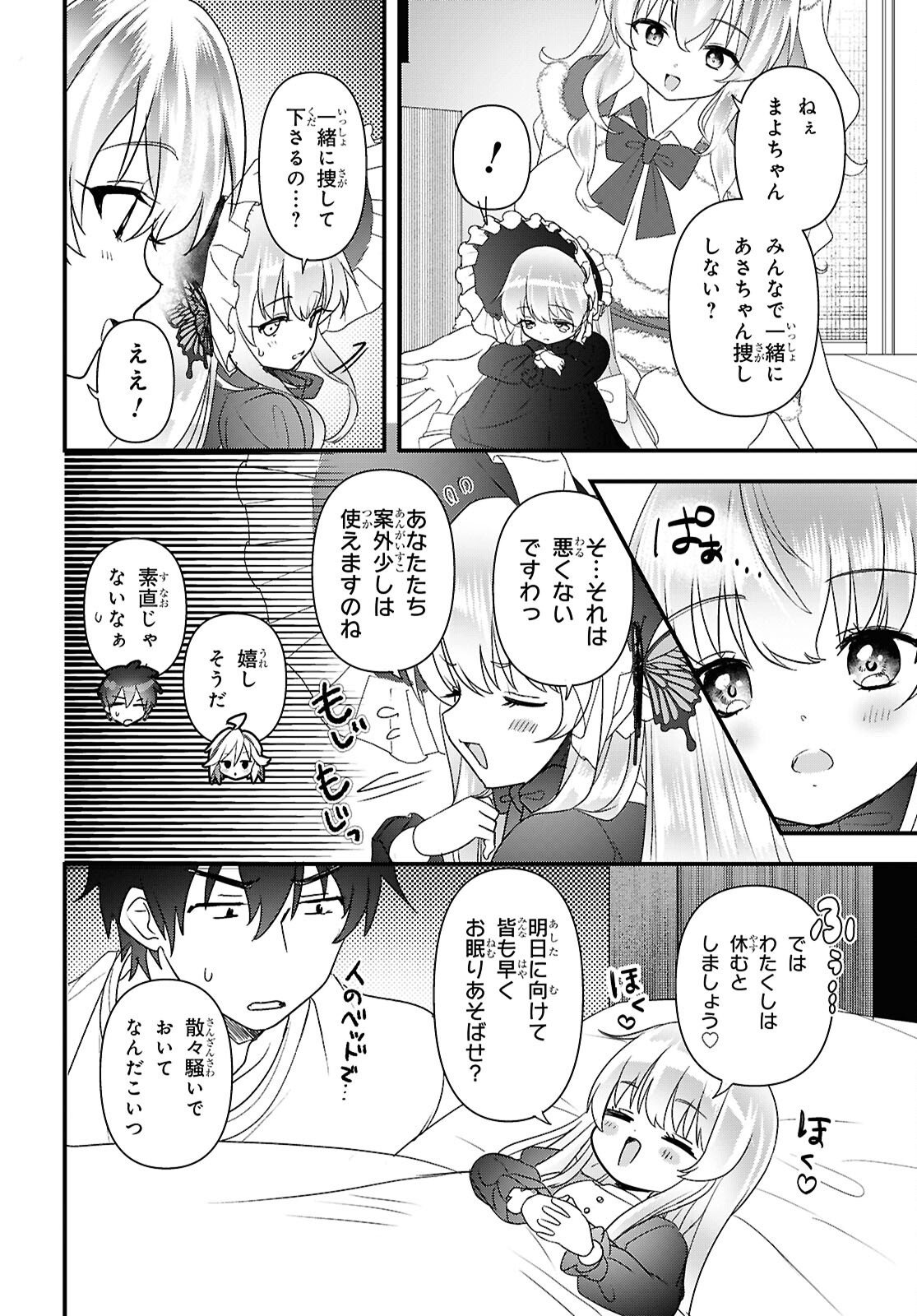 Asonja Ikenai Toy Box Chapter 9 18ページ