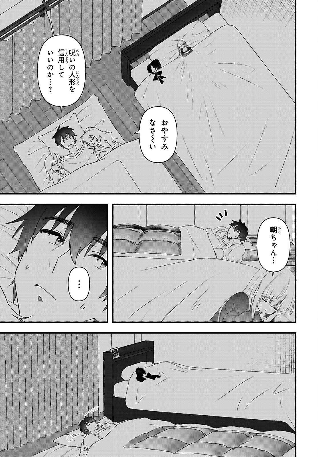 Asonja Ikenai Toy Box Chapter 9 19ページ