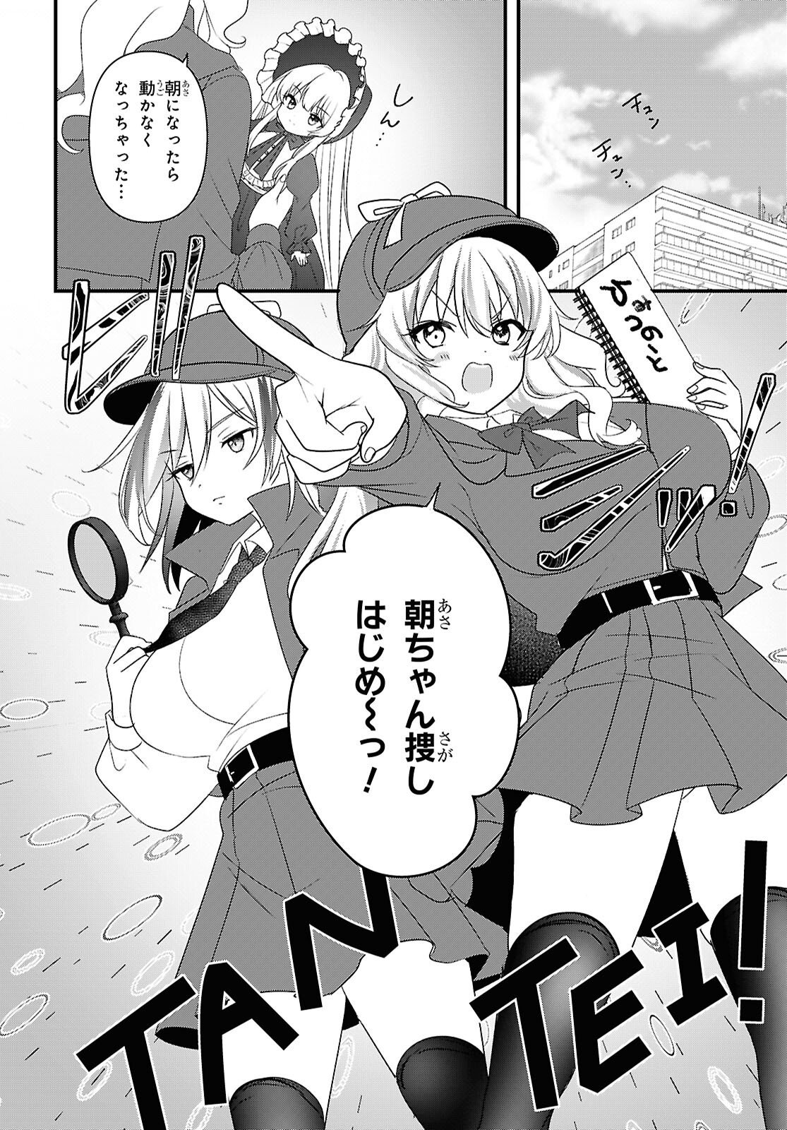 Asonja Ikenai Toy Box Chapter 9 20ページ