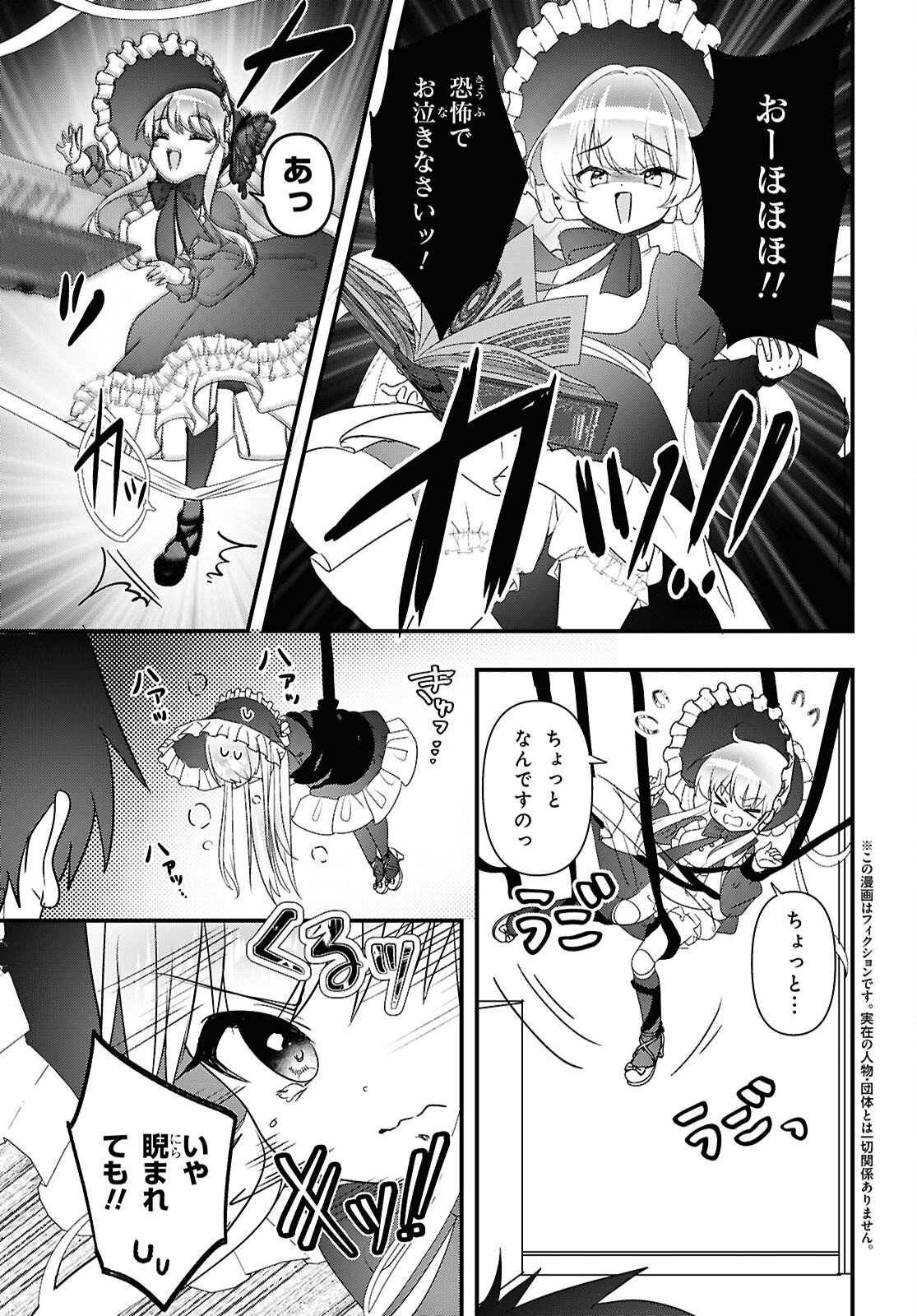 Asonja Ikenai Toy Box Chapter 9 3ページ