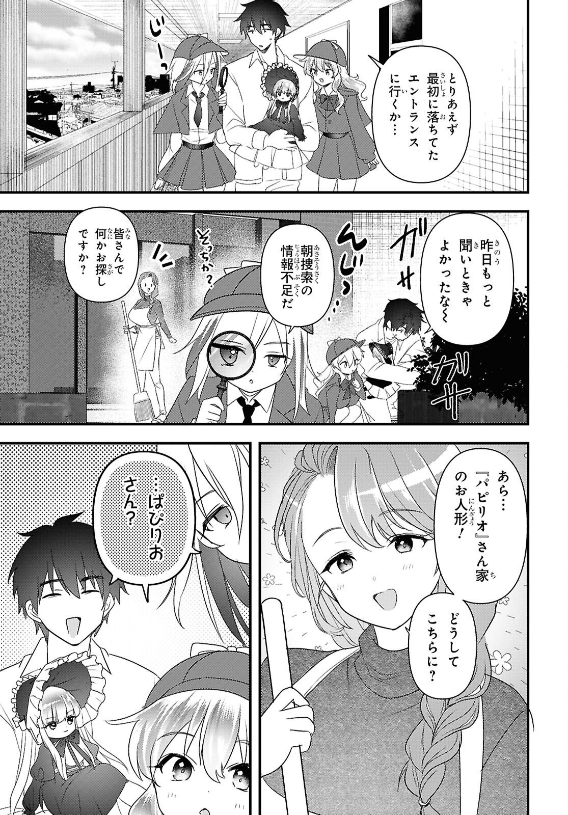 Asonja Ikenai Toy Box Chapter 9 21ページ