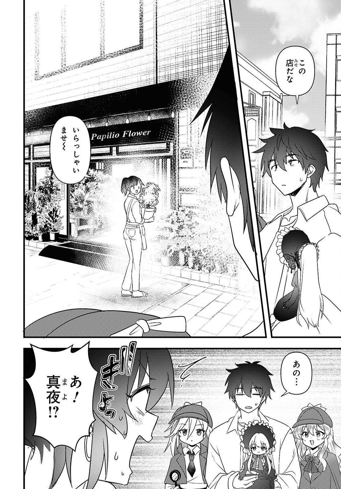Asonja Ikenai Toy Box Chapter 9 22ページ