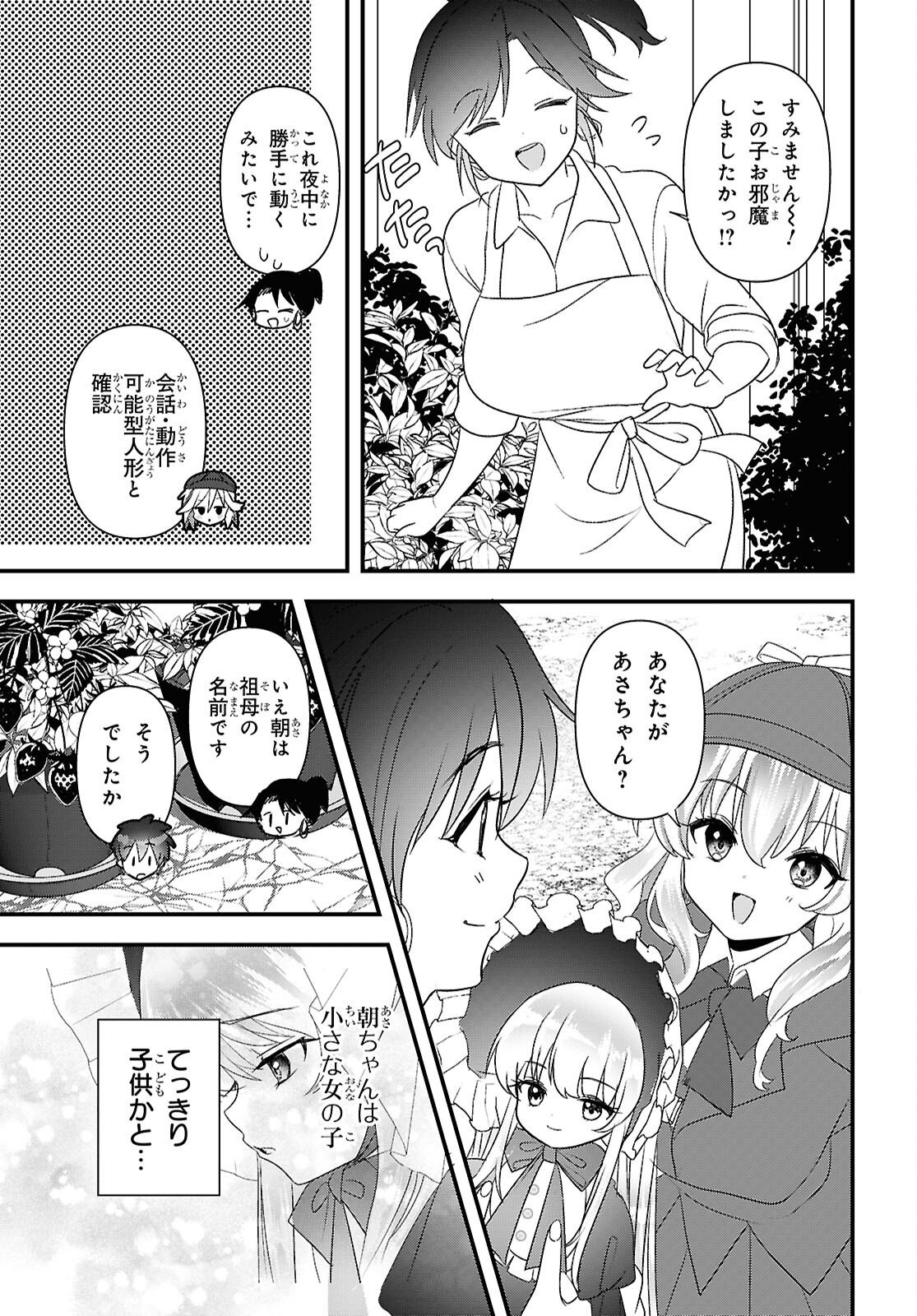 Asonja Ikenai Toy Box Chapter 9 23ページ