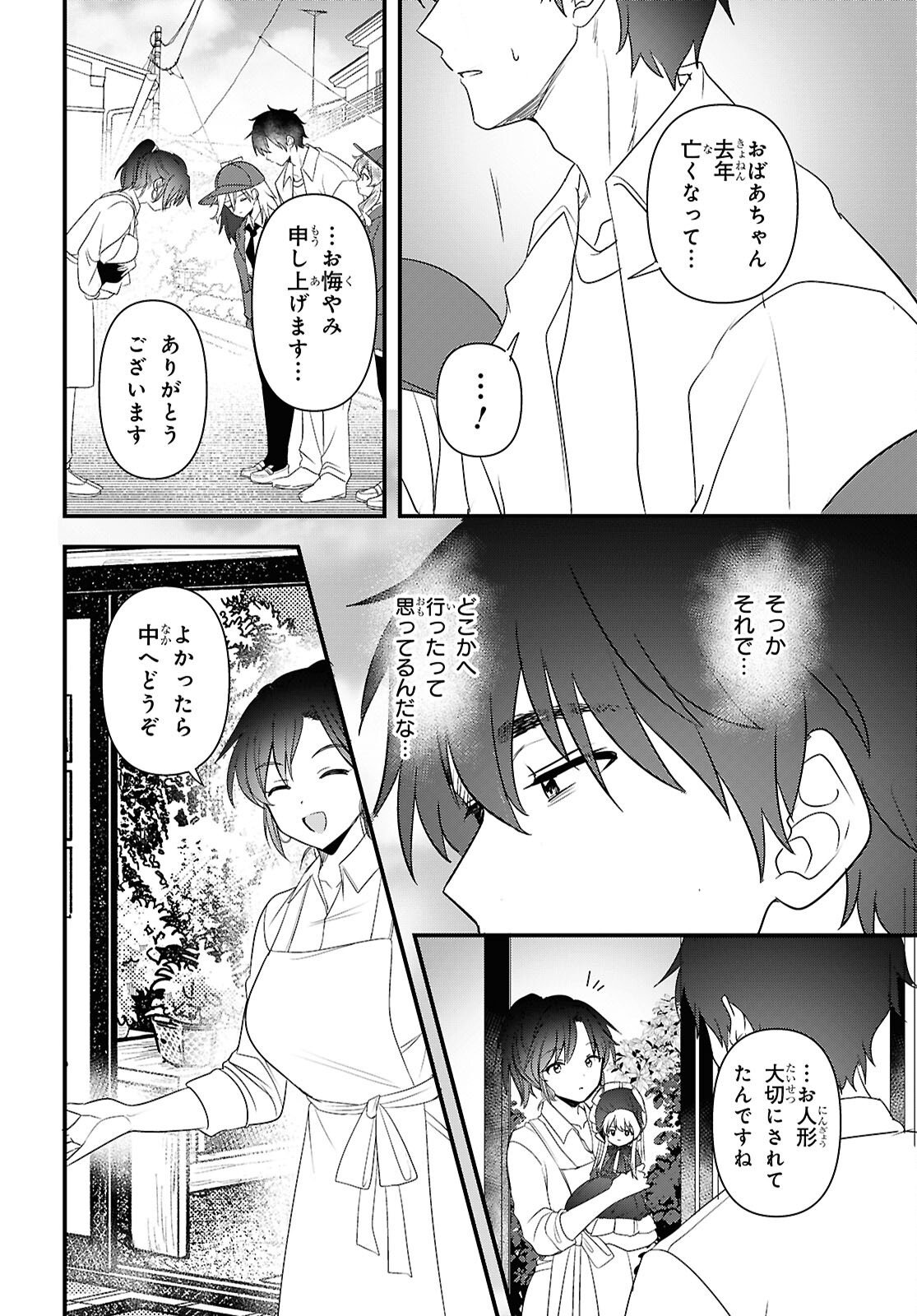 Asonja Ikenai Toy Box Chapter 9 24ページ