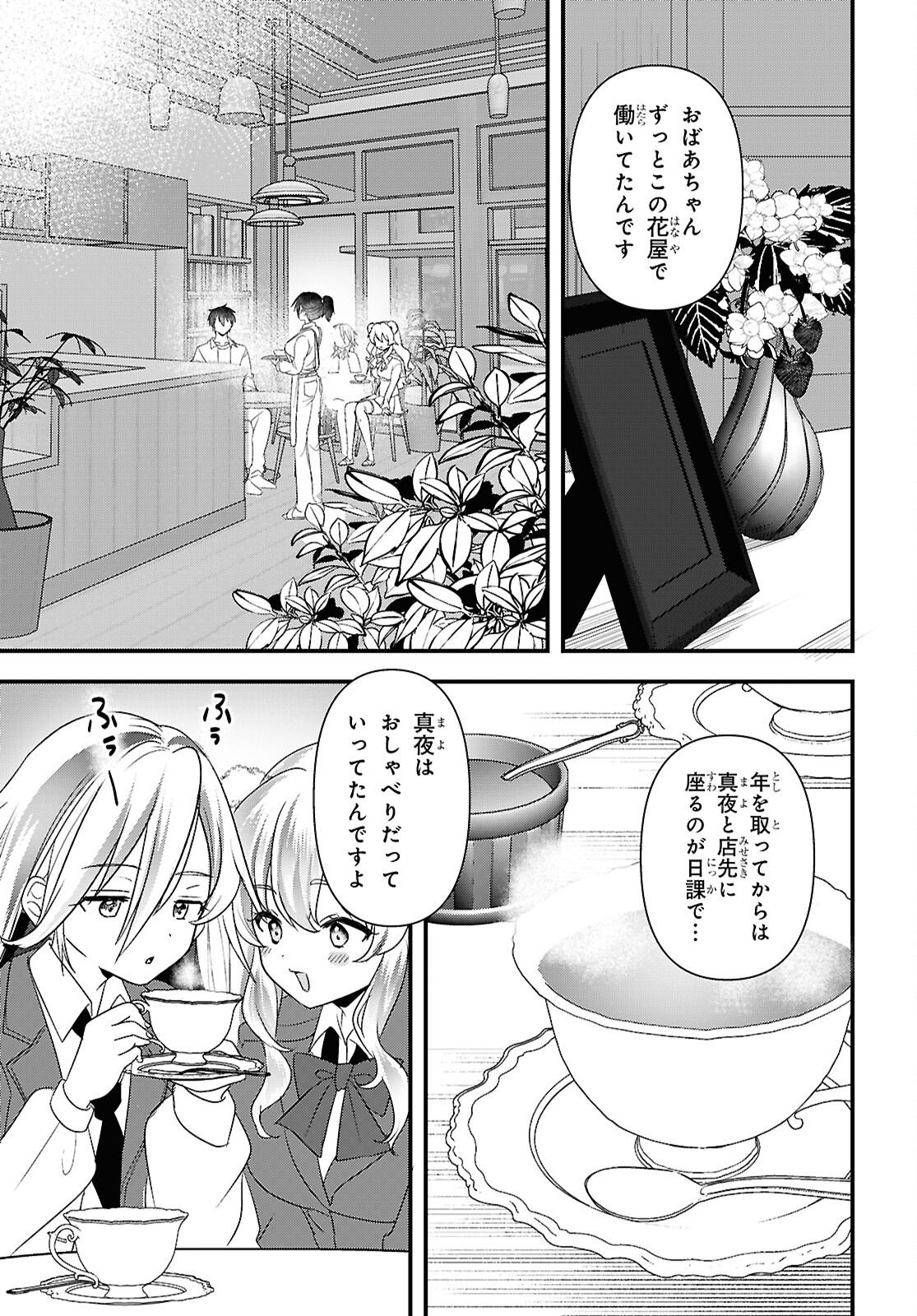 Asonja Ikenai Toy Box Chapter 9 25ページ