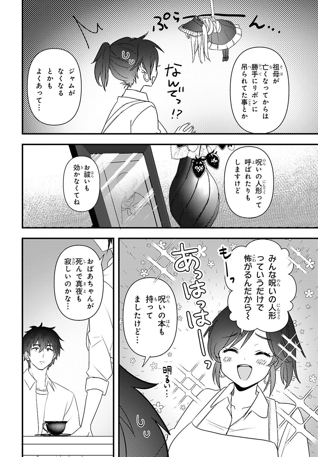Asonja Ikenai Toy Box Chapter 9 26ページ