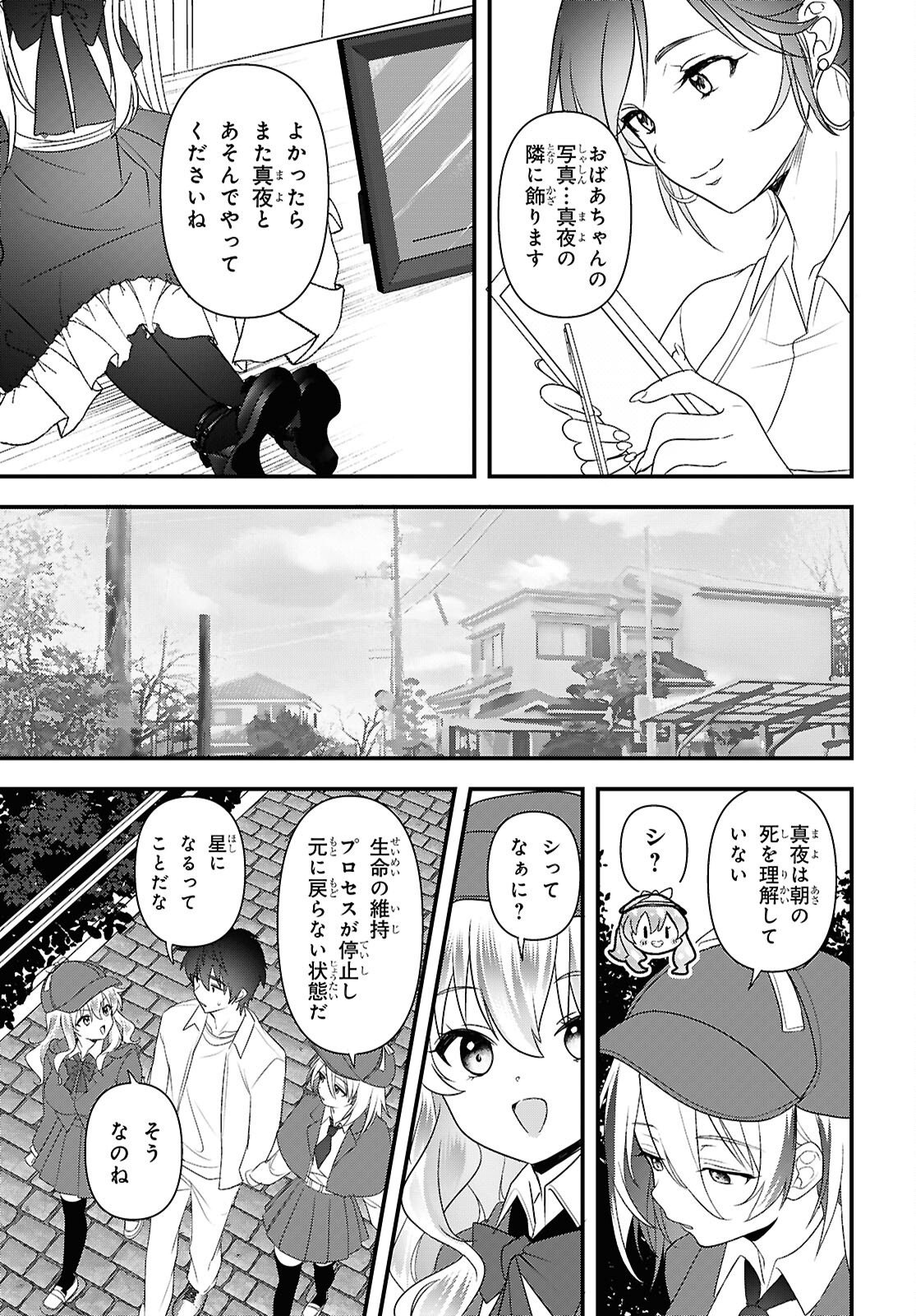 Asonja Ikenai Toy Box Chapter 9 27ページ