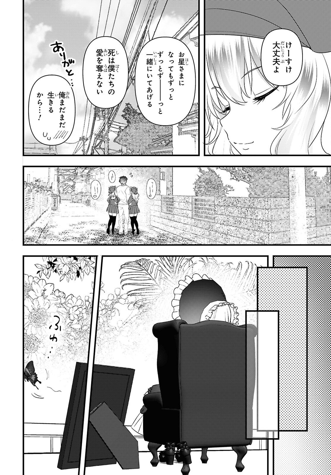 Asonja Ikenai Toy Box Chapter 9 28ページ