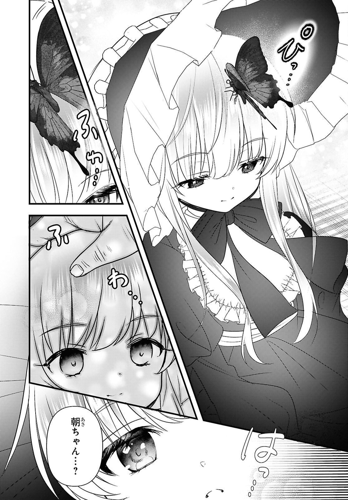 Asonja Ikenai Toy Box Chapter 9 30ページ