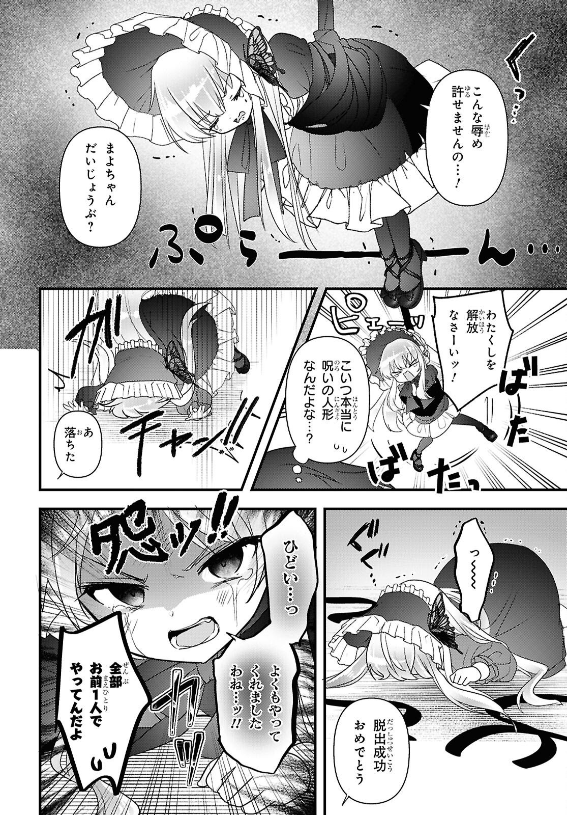 Asonja Ikenai Toy Box Chapter 9 4ページ